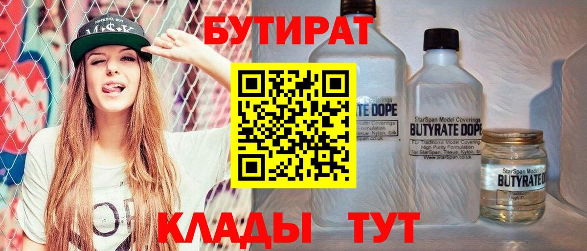 Алатырь  БУТИРАТ  Вход с VPN  Бутират вода 