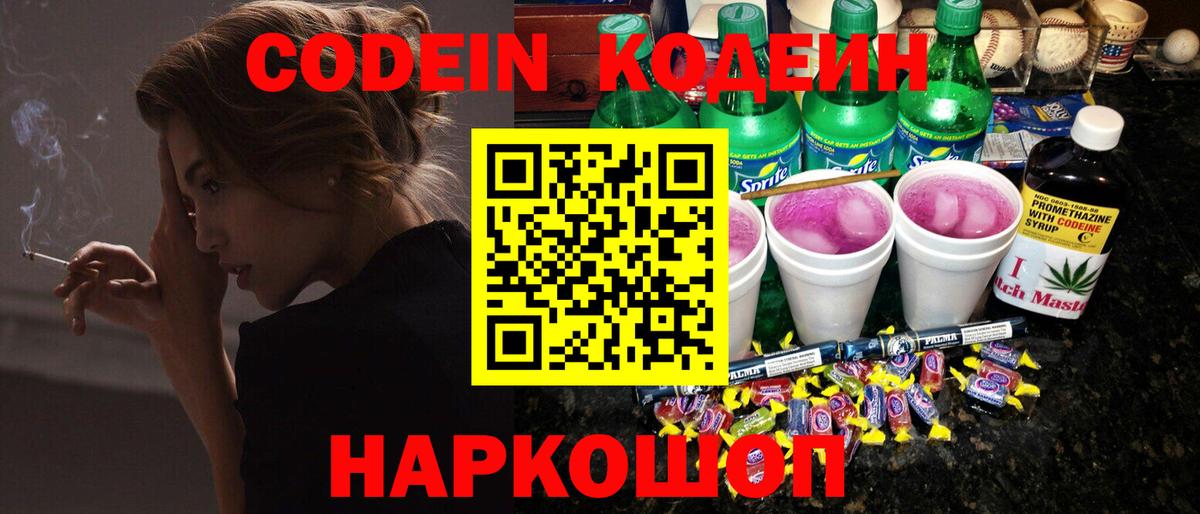 Codein Purple Drank  Вход с VPN  Алатырь  Codein Purple Drank 