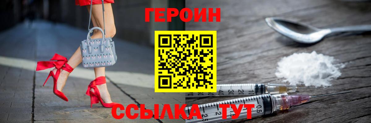 ГЕРОИН герыч  Вход с VPN  Алатырь 