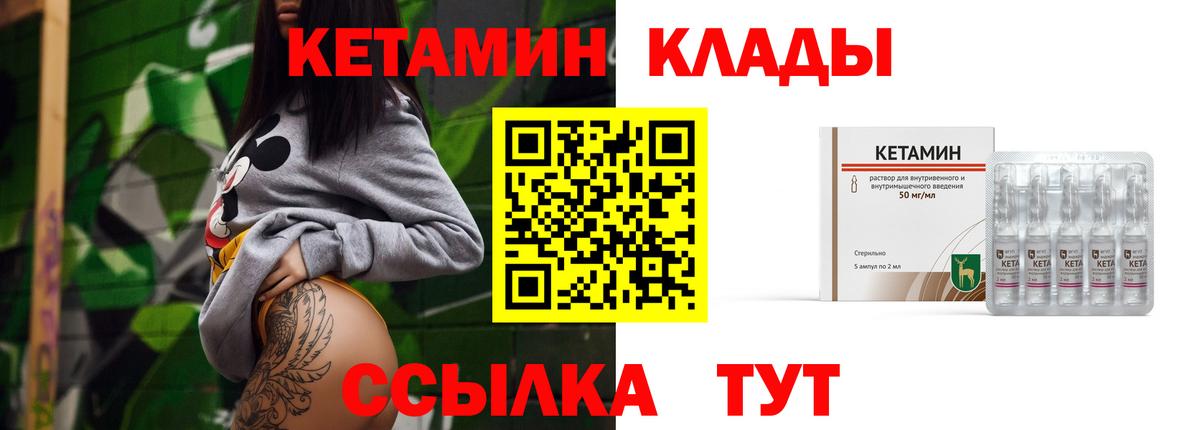 Алатырь  КЕТАМИН VHQ  Вход с VPN 