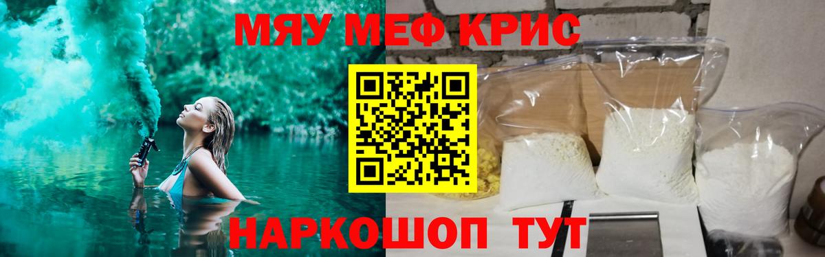 Мефедрон кристаллы  Меф мяу мяу  МЕФ  Меф  Вход с VPN  Алатырь 