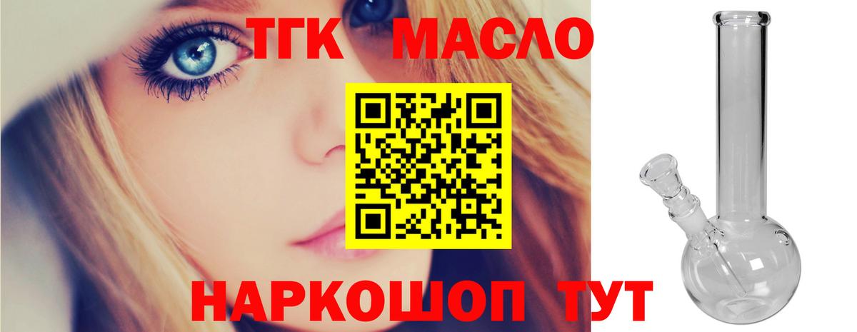 ТГК жижа  ТГК THC oil  Вход с VPN  Алатырь 